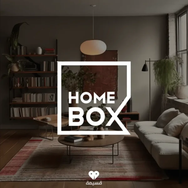 كود خصم هوم بوكس