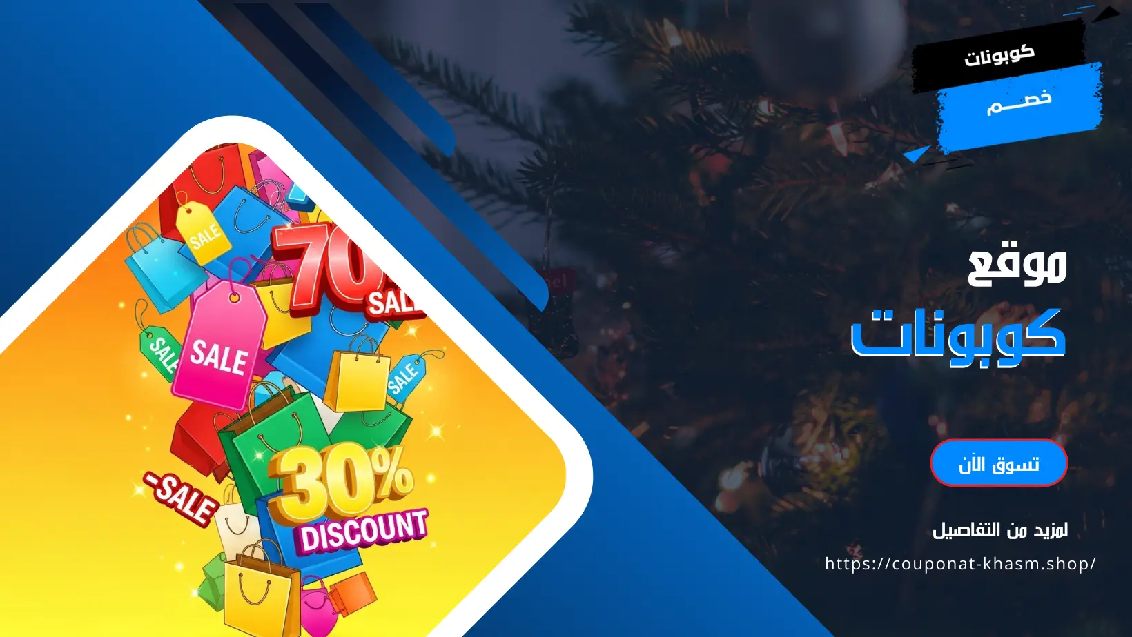 موقع كوبونات
