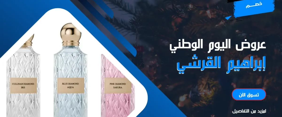 عروض اليوم الوطني إبراهيم القرشي