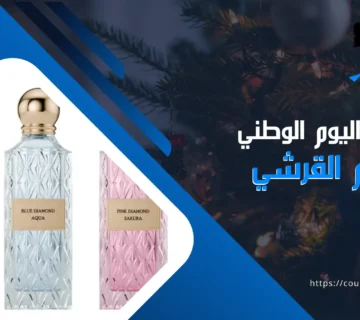 عروض اليوم الوطني إبراهيم القرشي