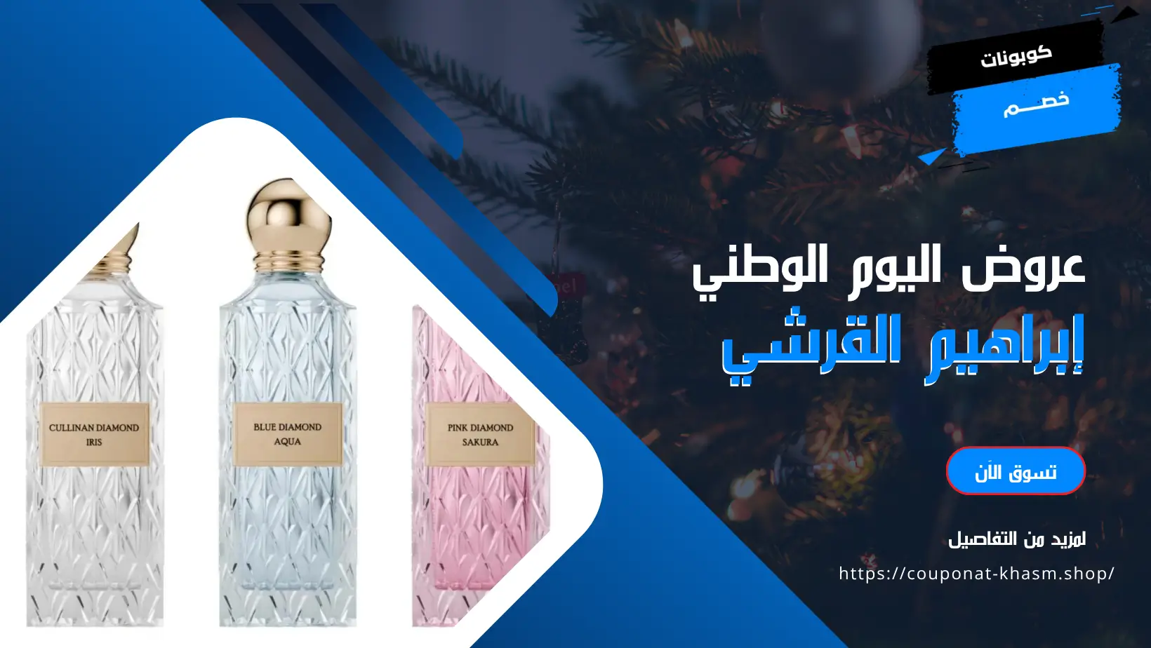 عروض اليوم الوطني إبراهيم القرشي