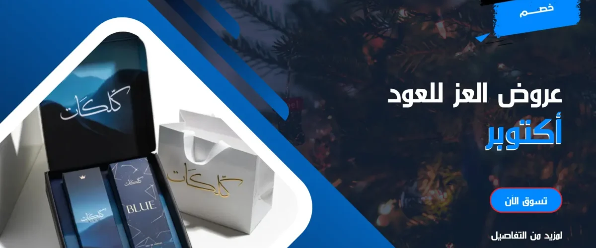 عروض العز للعود أكتوبر